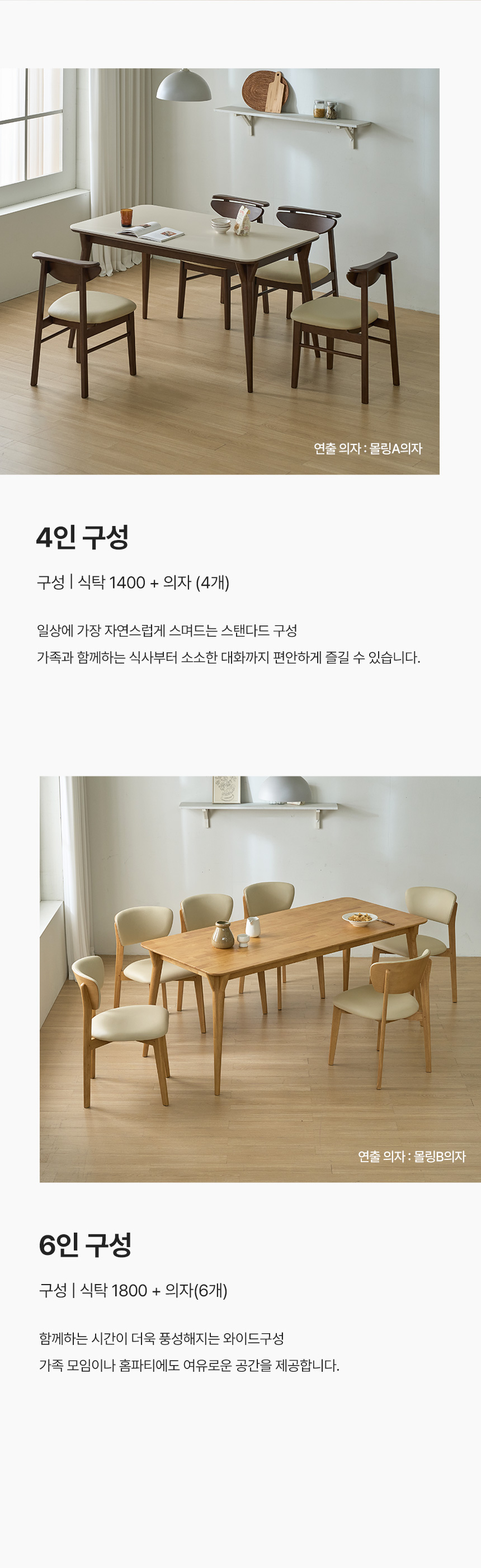 파로마 몰링 원목 식탁 B 의자세트 1800 6인용 상세 이미지 15