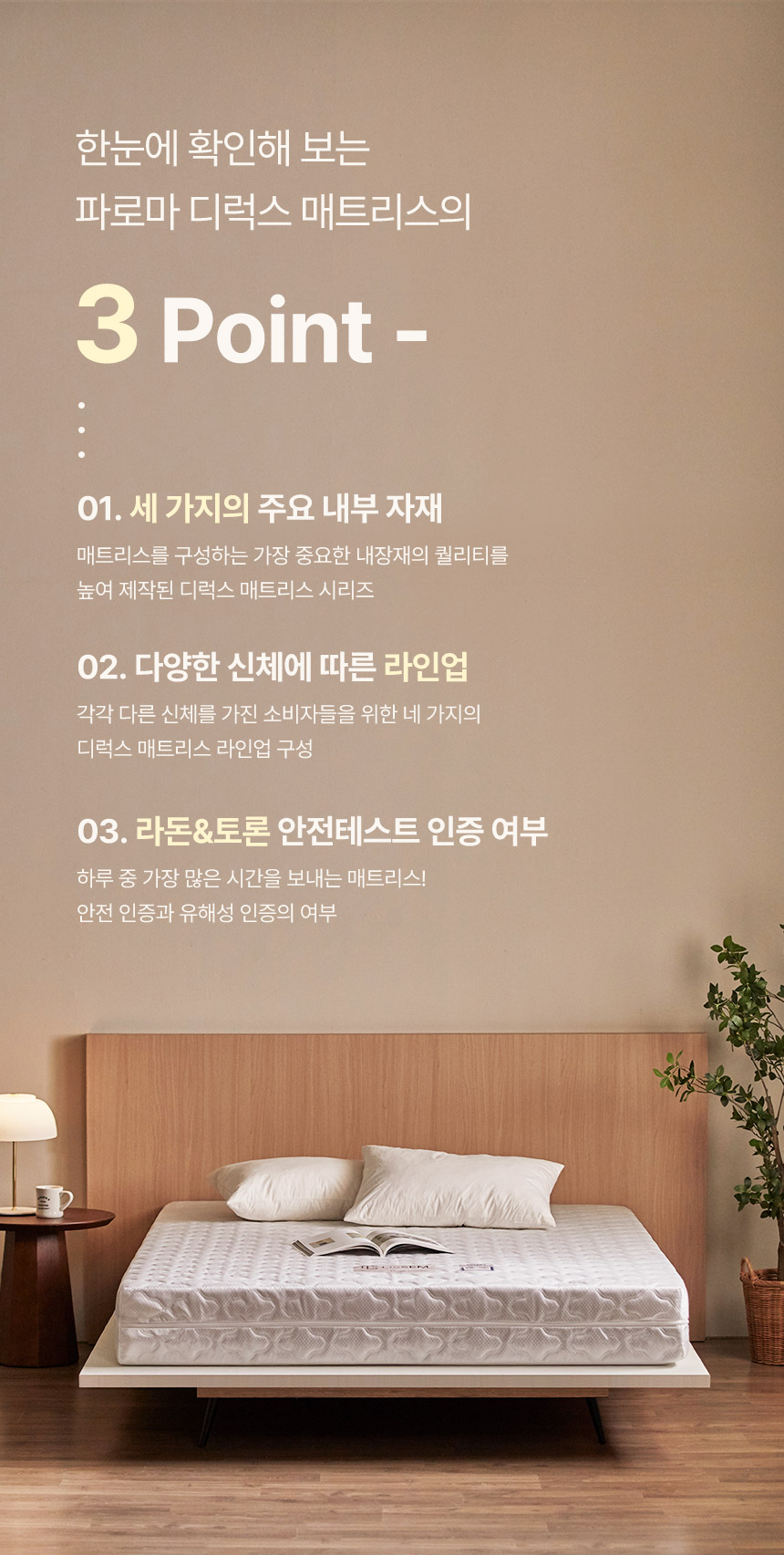 파로마 독립스프링 매트리스/싱글(S) 상세 이미지 5