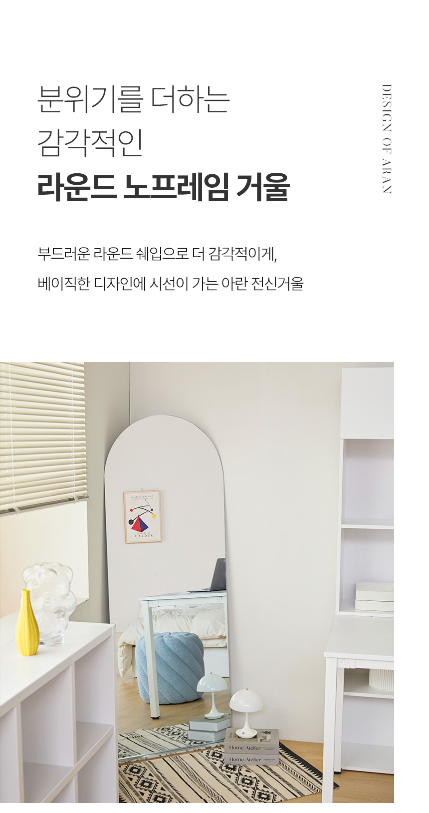 최종 결제가 54,000 // 파로마 아란 비산방지 노프레임 전신거울 우드받침 600 상세 이미지 9