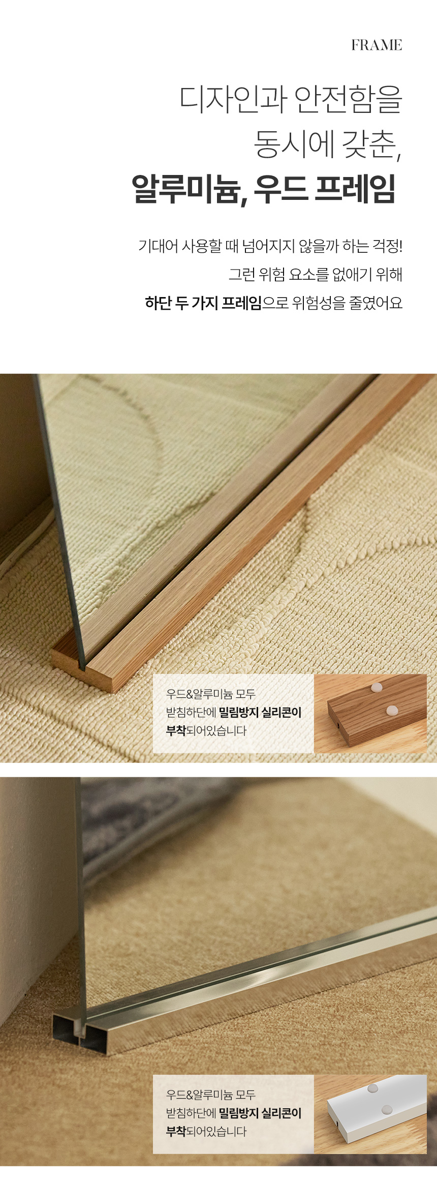 최종 결제가 54,000 // 파로마 아란 비산방지 노프레임 전신거울 우드받침 600 상세 이미지 10
