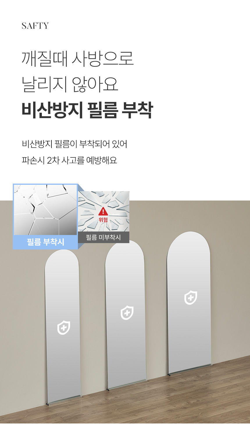 최종 결제가 54,000 // 파로마 아란 비산방지 노프레임 전신거울 우드받침 600 상세 이미지 11