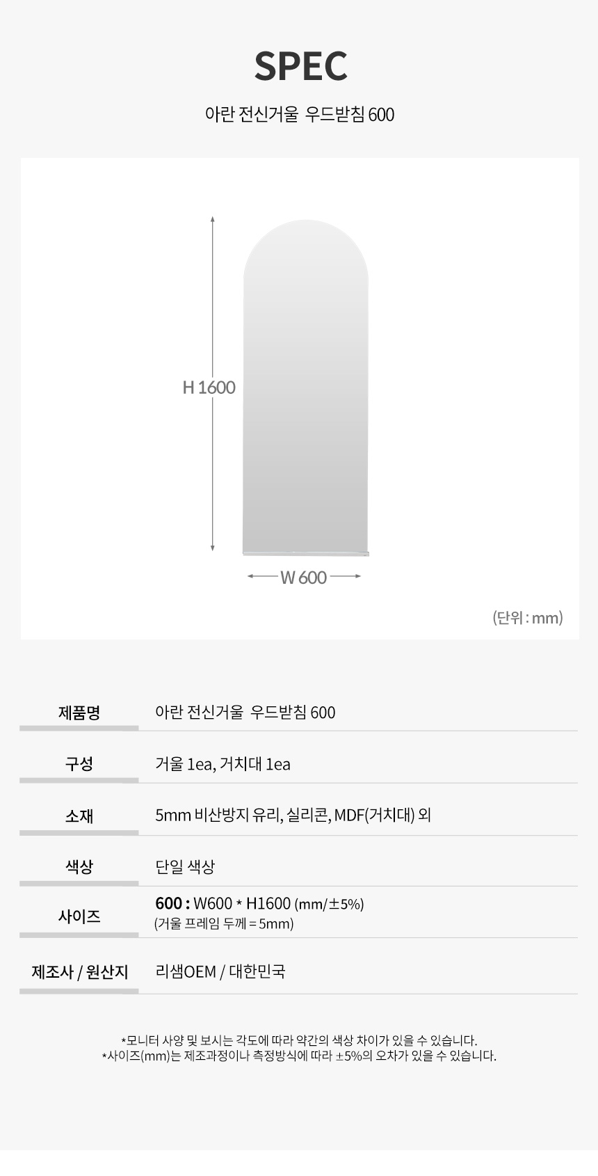 최종 결제가 54,000 // 파로마 아란 비산방지 노프레임 전신거울 우드받침 600 상세 이미지 16