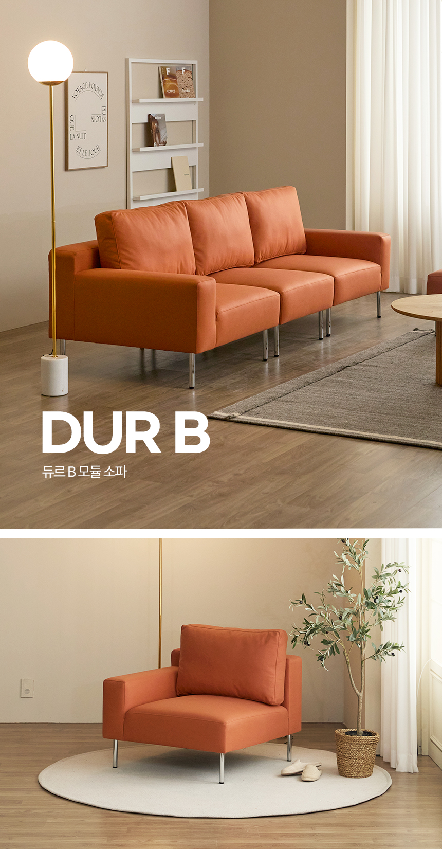 파로마 듀르B 1인용/2인용/3인용 보드레더 모듈 소파 3colors 상세 이미지 3