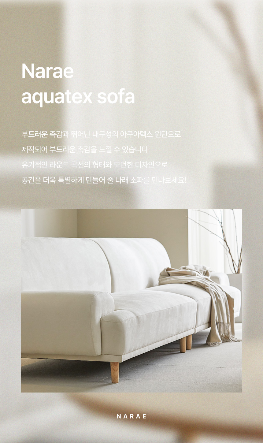 파로마 나래 아쿠아텍스 2인용 패브릭 라운드 소파 스툴 세트 상세 이미지 4