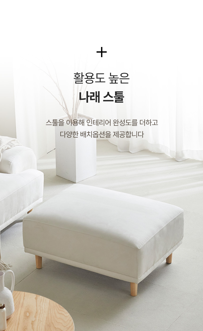 파로마 나래 아쿠아텍스 2인용 패브릭 라운드 소파 스툴 세트 상세 이미지 20