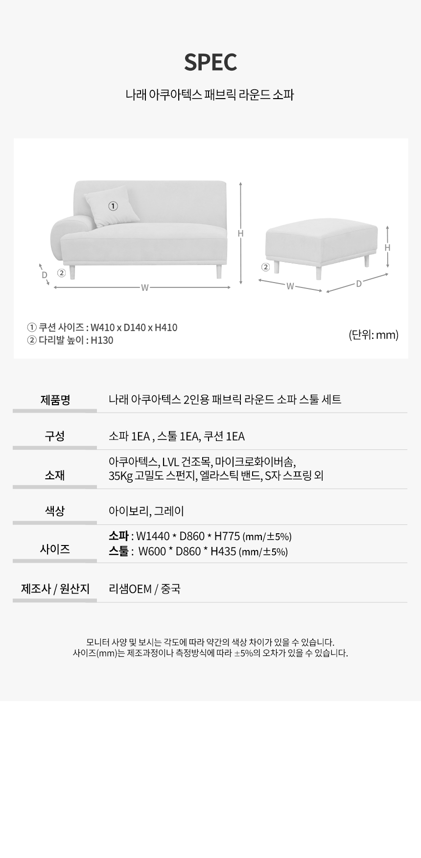 파로마 나래 아쿠아텍스 2인용 패브릭 라운드 소파 스툴 세트 상세 이미지 28