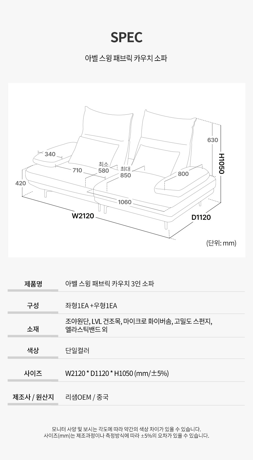 파로마 아벨 아쿠아텍스 이지클린  패브릭 스윙 3인소파 상세 이미지 26