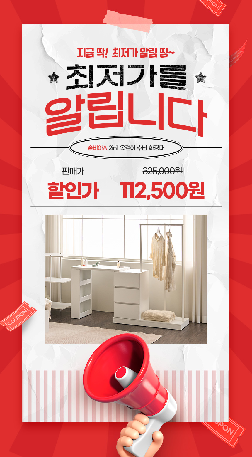 최종 결제가 112,500 / 파로마 솔비아A 2in1 옷걸이 수납 화장대 콘솔형 2colors 상세 이미지 2