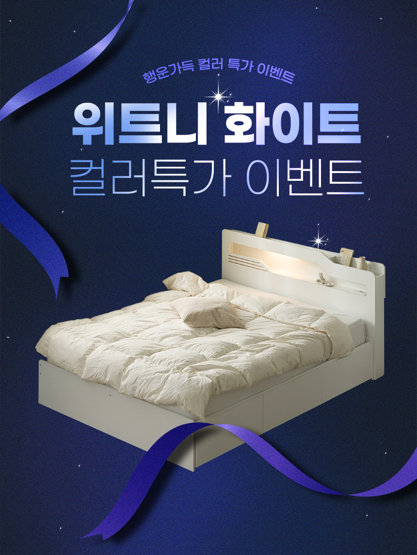 파로마 위트니 3단 빅서랍 LED 헤드 수납침대 Q 프레임만 상세 이미지 2
