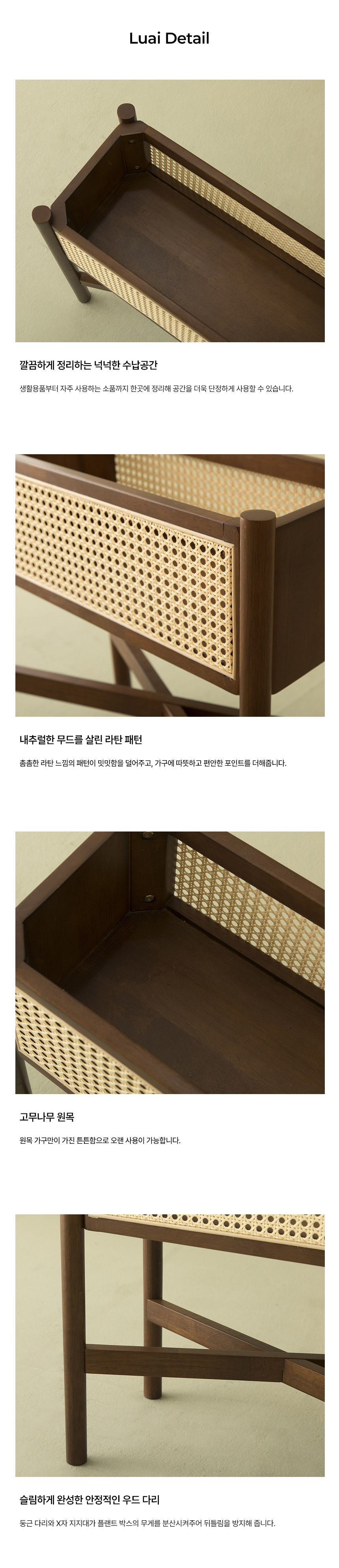 파로마 루아이 원목라탄 플랜트박스 시리즈 상세 이미지 20